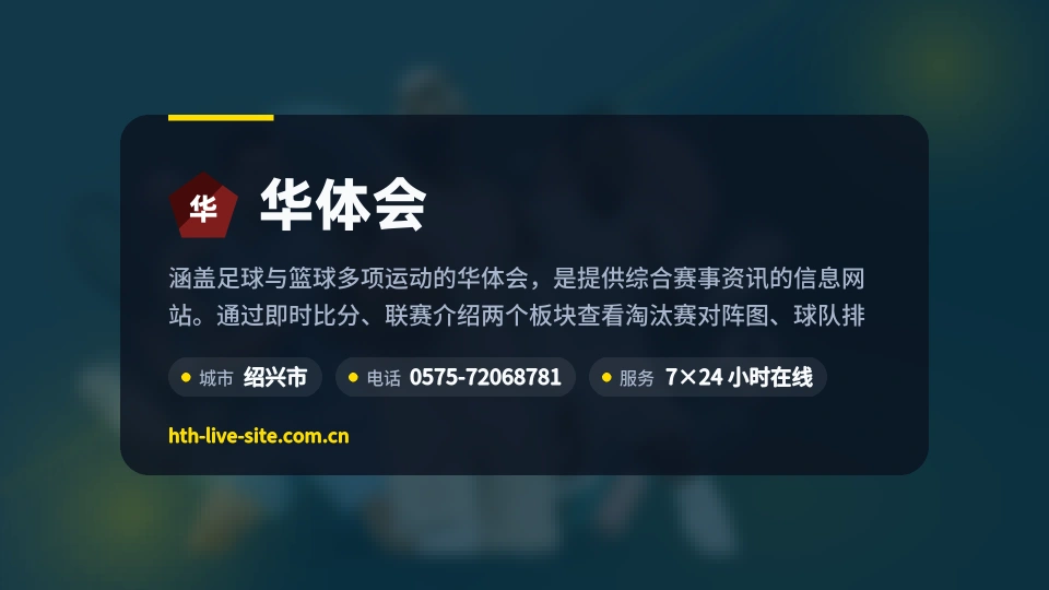 华体会印象